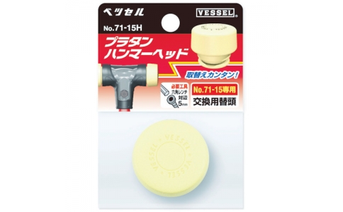VESSEL 威威 71-15H 坦錘用頭71-15H